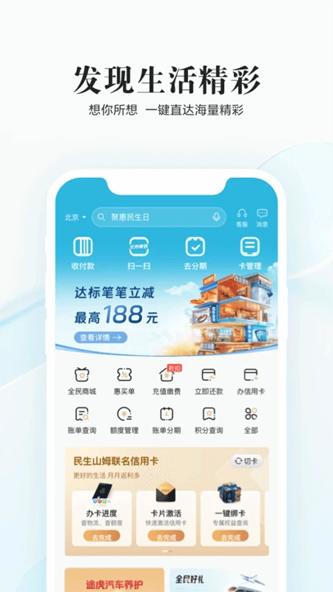民生信用卡app下载最新版本 第2张图片