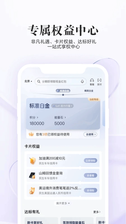 民生信用卡app下载最新版本 第5张图片