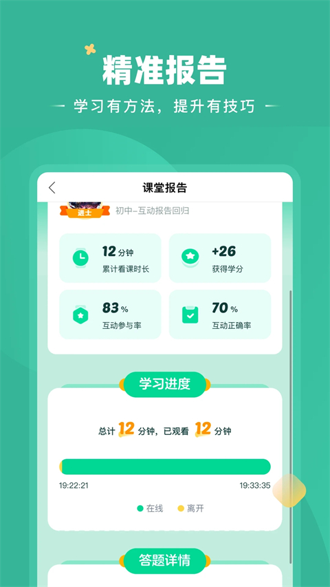 好课在线app下载 第2张图片