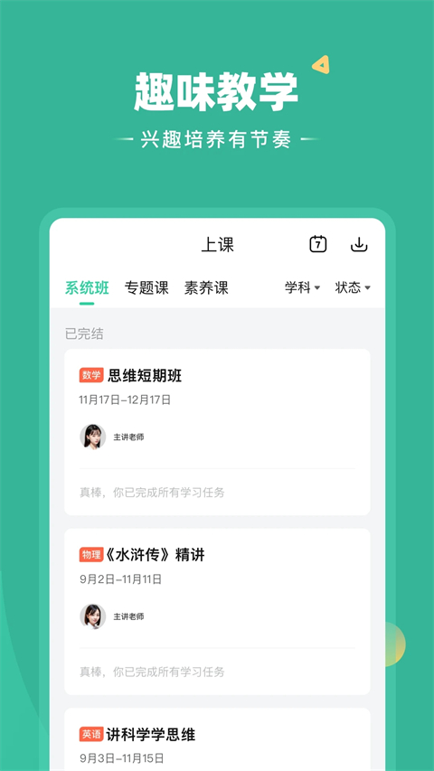 好课在线app下载 第4张图片