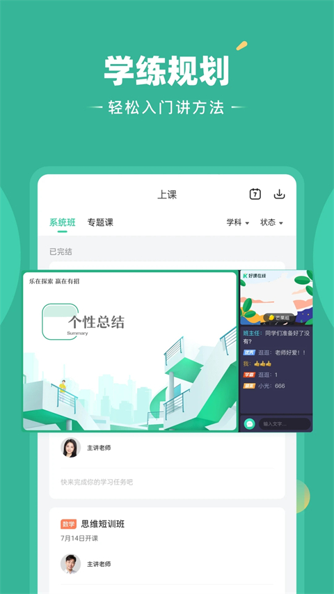好课在线app下载 第3张图片