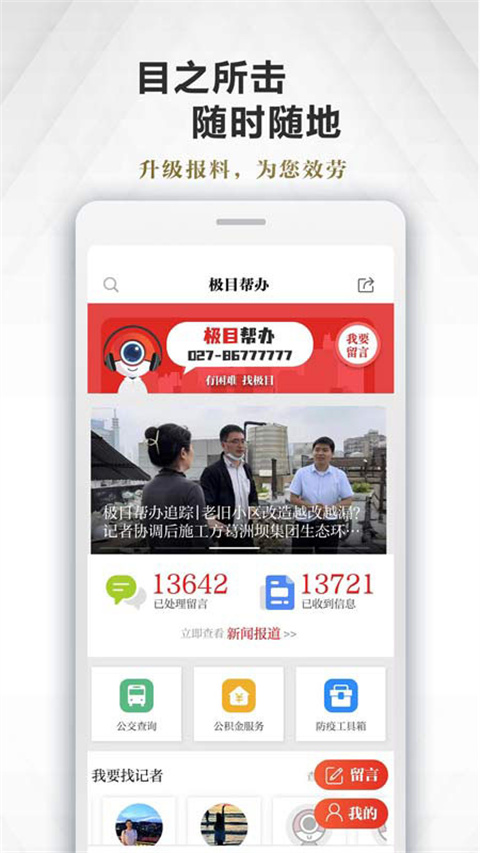 极目新闻客户端下载 第5张图片