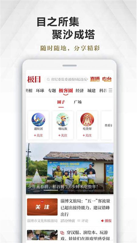 极目新闻客户端下载 第4张图片