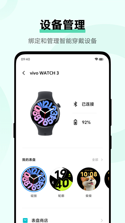 vivo健康最新版 第4张图片