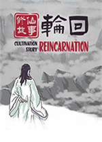 修仙故事轮回中文电脑版下载 免安装绿色版
