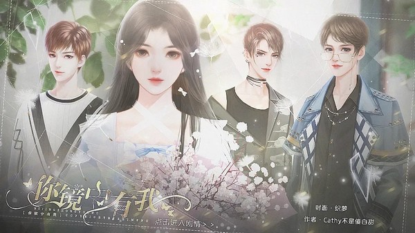 你镜中有我完结破解版 第3张图片