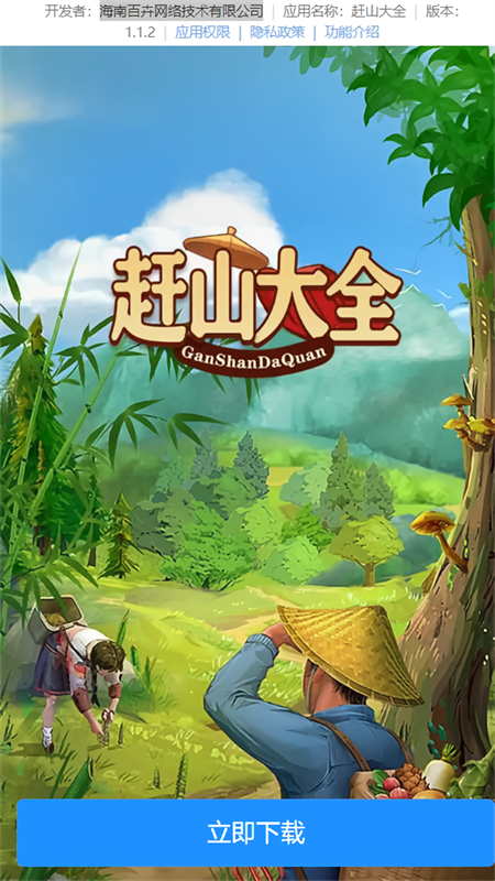 赶山大全官方正版下载 第2张图片