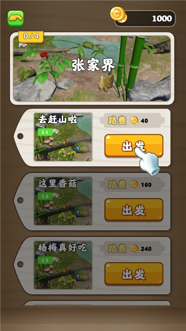 新手攻略截图2