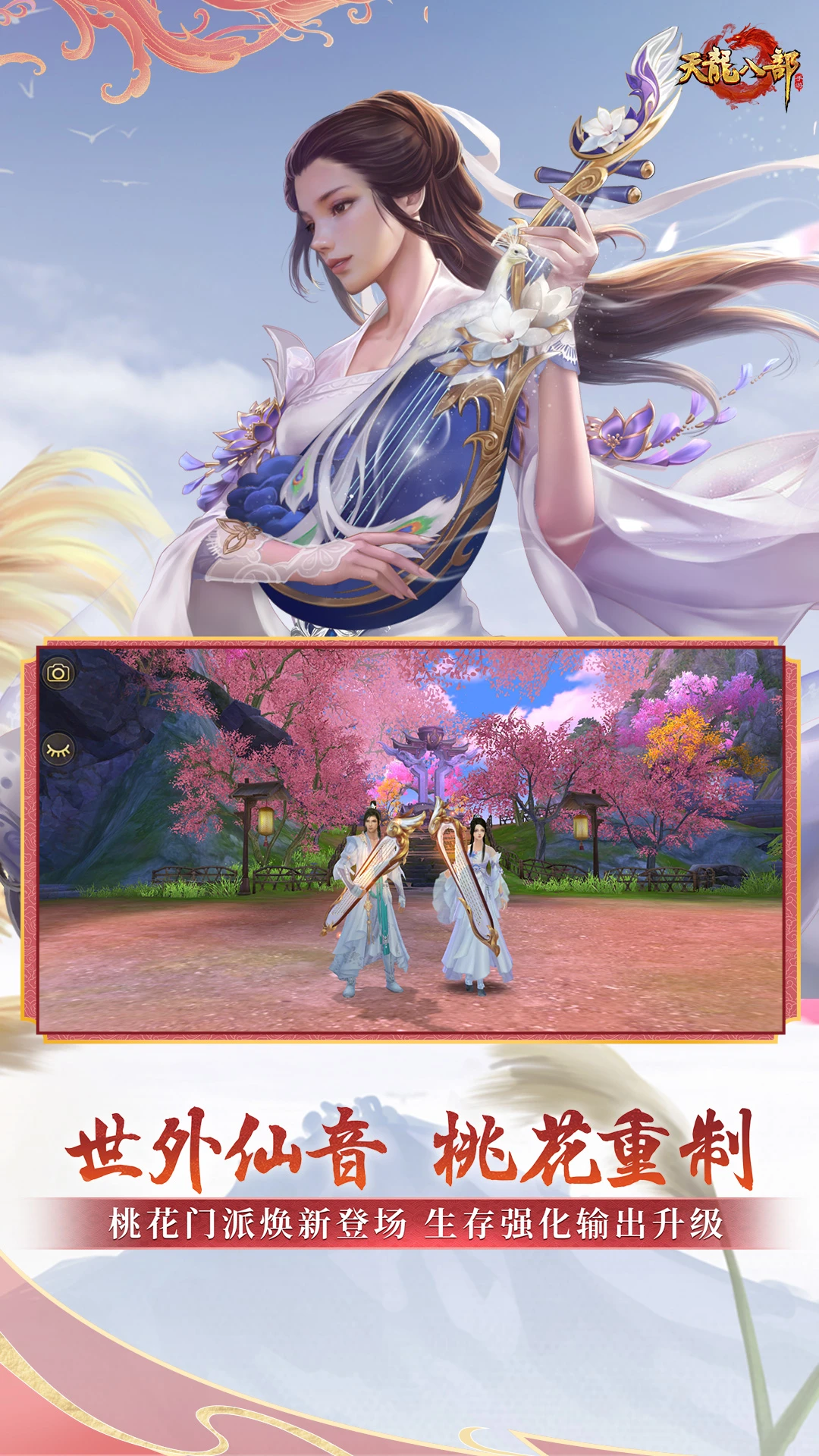 天龙八部手游私sf无限元宝 第2张图片