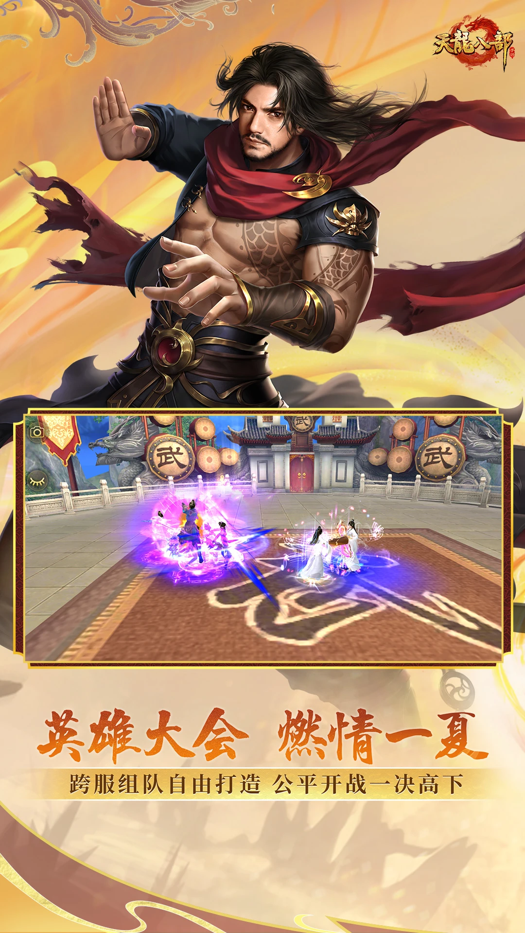 天龙八部手游私sf无限元宝 第3张图片
