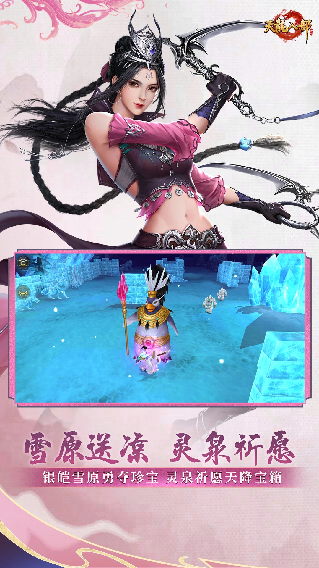 天龙八部手游私sf无限元宝 第4张图片
