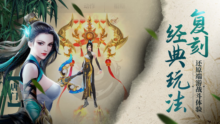 天龙八部荣耀版怀旧服 第2张图片
