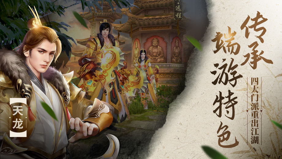 天龙八部荣耀版怀旧服 第3张图片