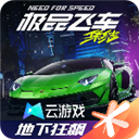 云极品飞车集结手游最新版下载 v5.2.1.4990108 安卓版