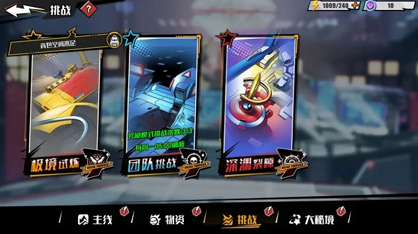 挑战
