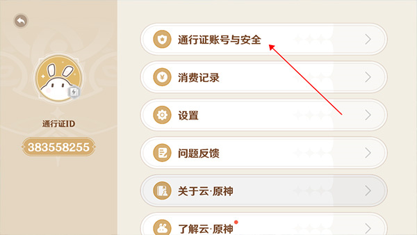 怎么换号登录2