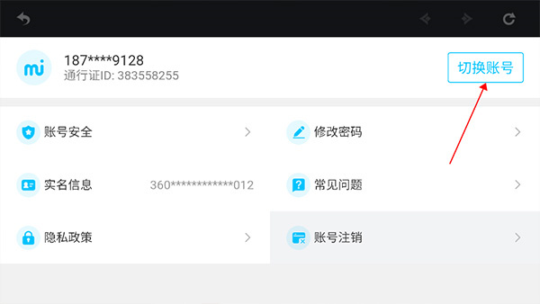 怎么换号登录3
