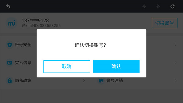 怎么换号登录4