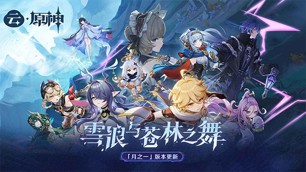 原神极速版最新版下载 第3张图片