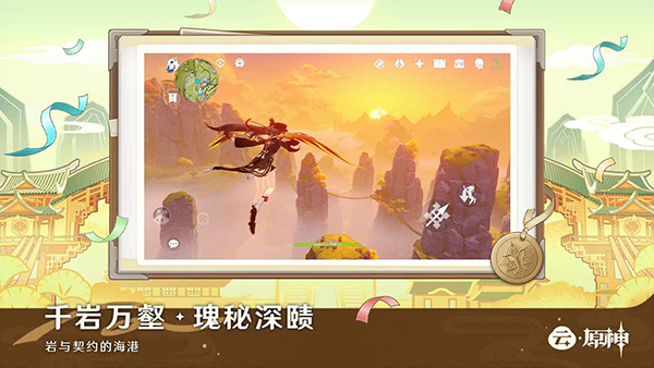 原神极速版最新版下载 第4张图片