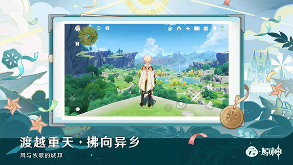 原神极速版最新版下载 第5张图片