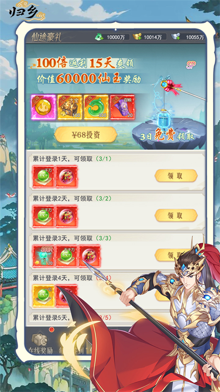 归乡开局送神装手游下载 第1张图片