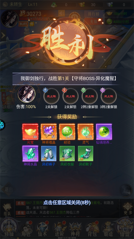 手游攻略截图8