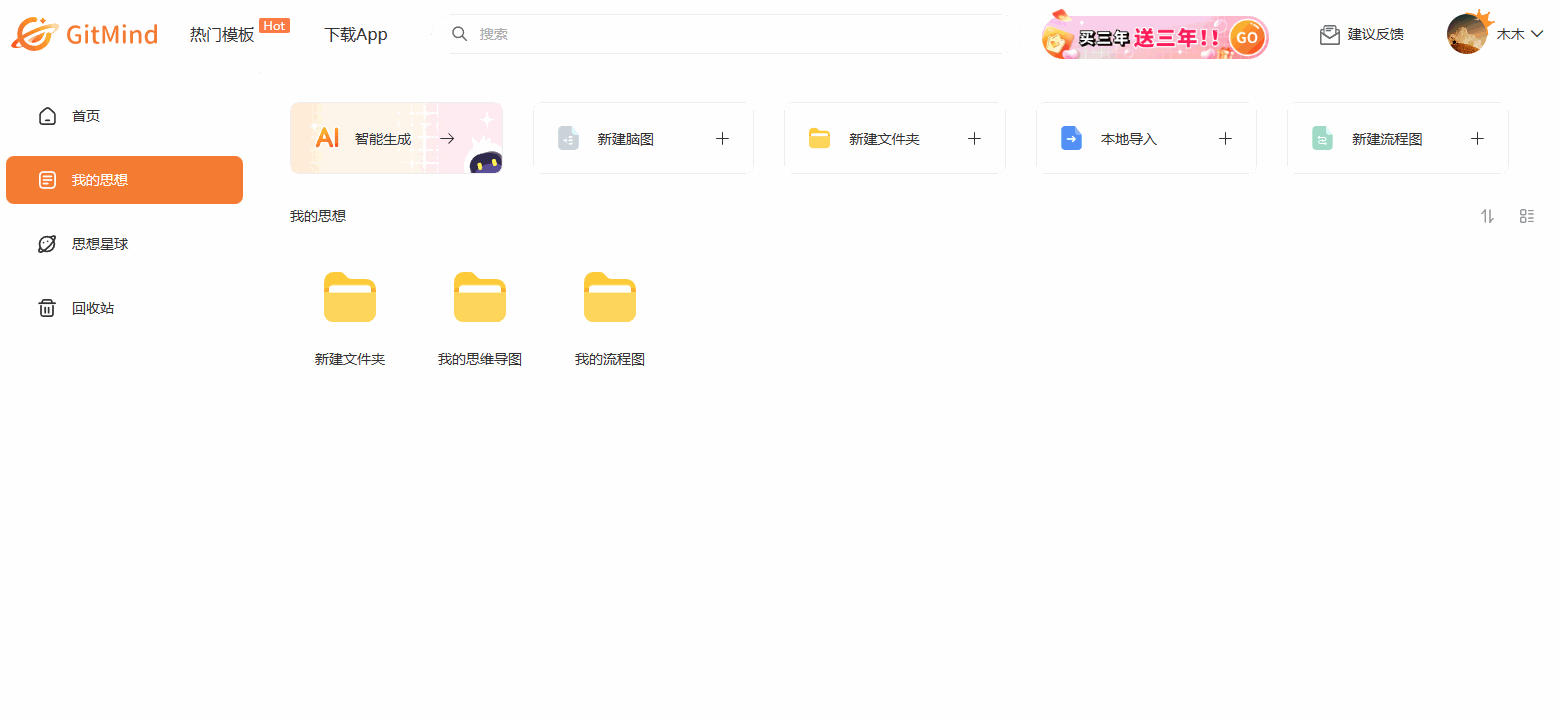 新建脑图1