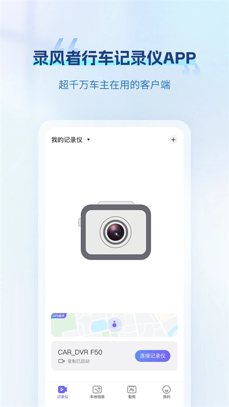 录风者行车记录仪app下载安装 第3张图片