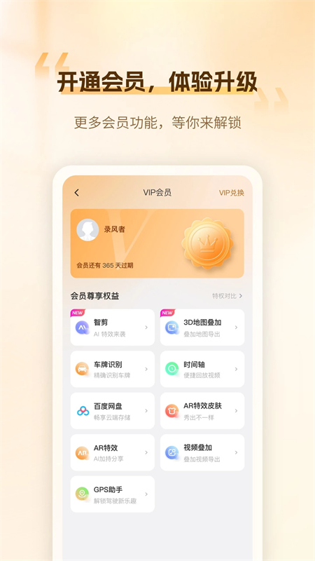 录风者行车记录仪app下载安装 第4张图片