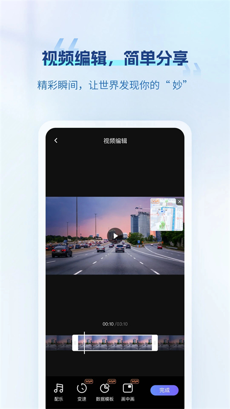 录风者行车记录仪app下载安装 第5张图片