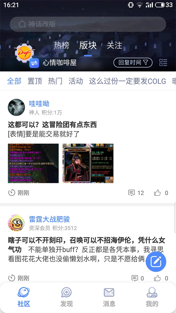 CoLg心情咖啡屋DNF官方版 第5张图片