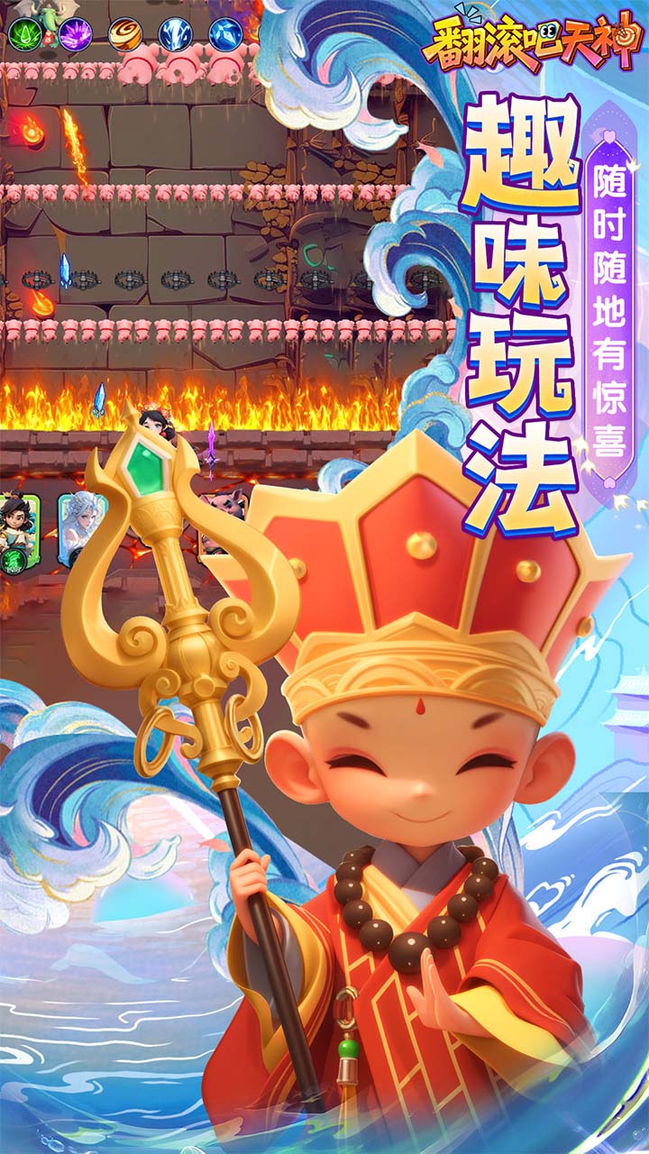 翻滚吧天神肉鸽0.1折西游塔防版 第1张图片