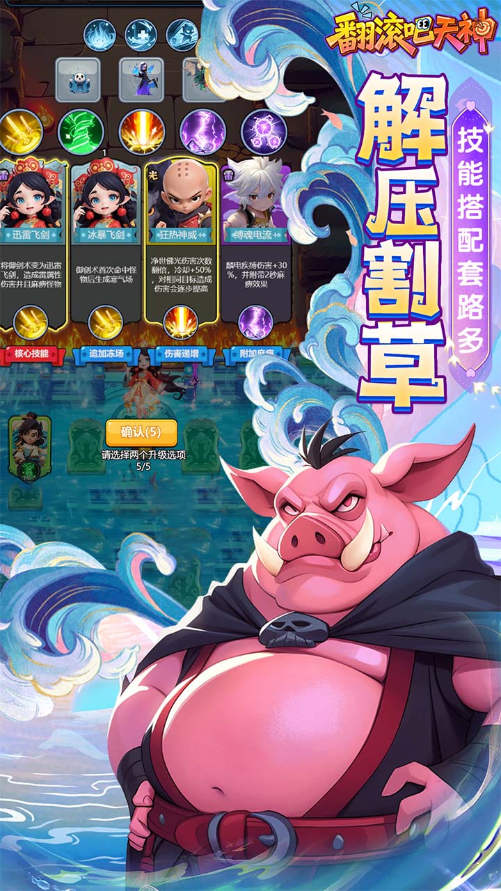 翻滚吧天神肉鸽0.1折西游塔防版 第4张图片