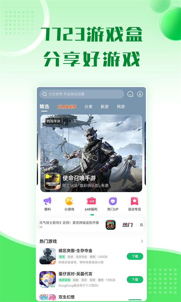 7723游戏盒子破解版无限充值 第4张图片