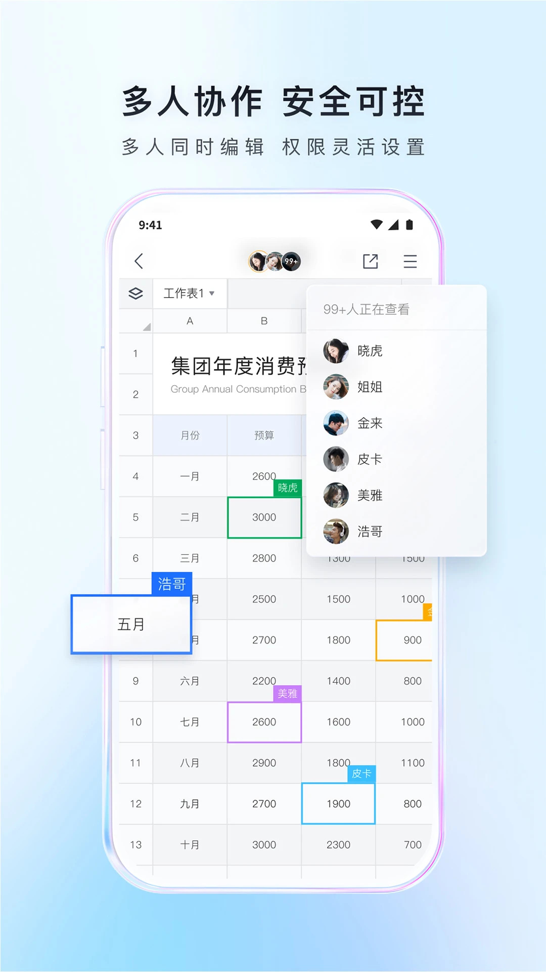 腾讯文档官方最新版 第4张图片