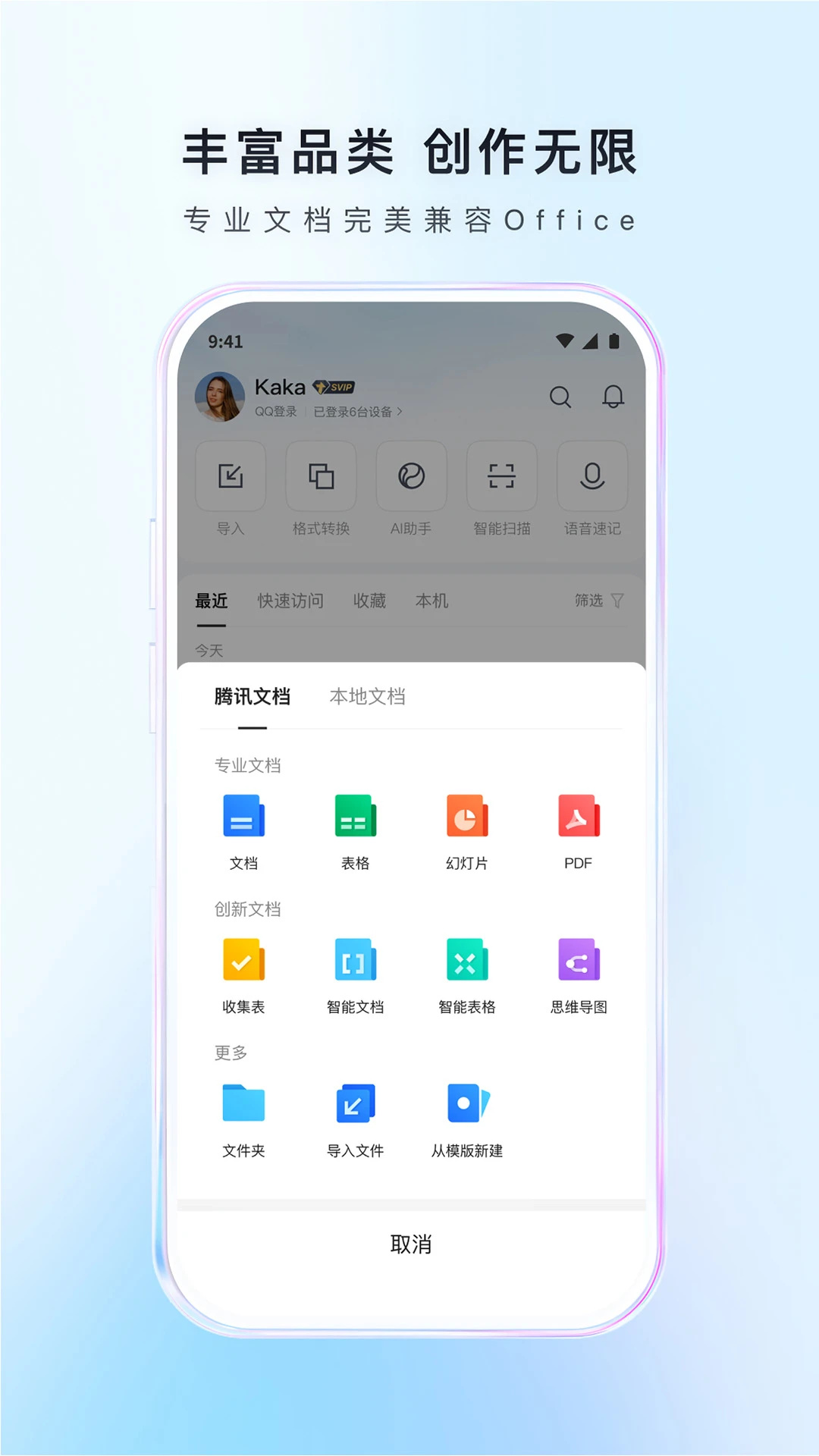 腾讯文档官方最新版 第3张图片