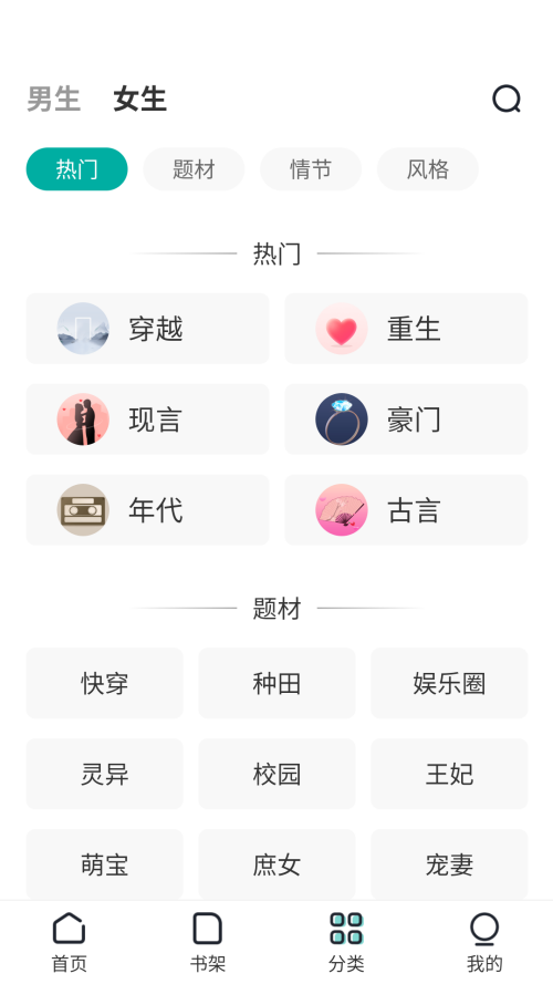 满阅小说去广告纯净版下载 第2张图片