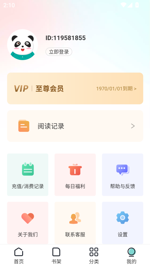 满阅小说去广告纯净版下载 第4张图片