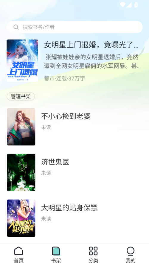 满阅小说去广告纯净版下载 第3张图片