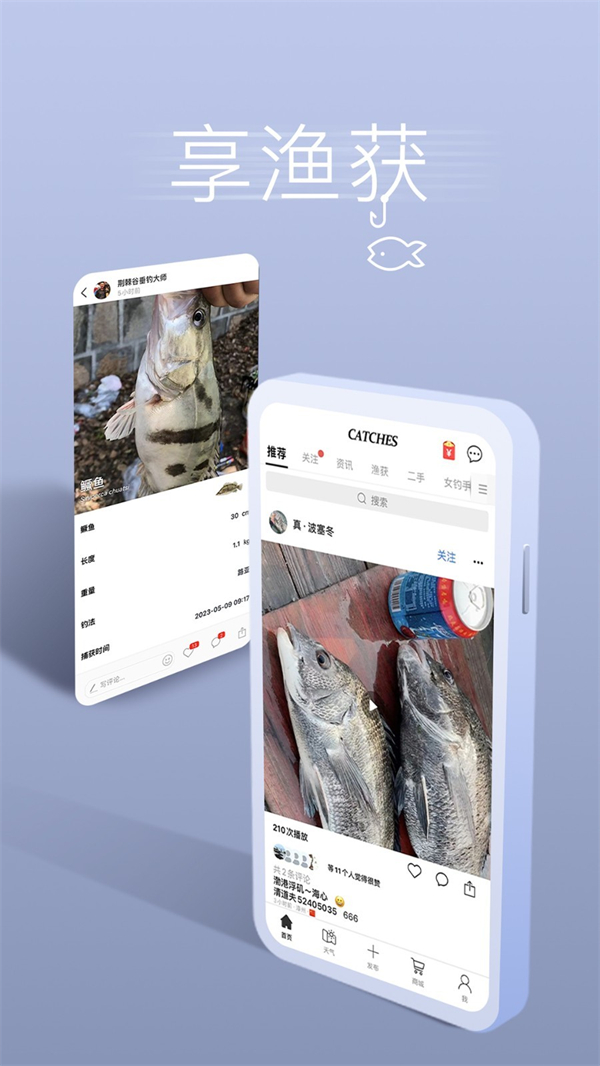 渔获app最新版 第4张图片