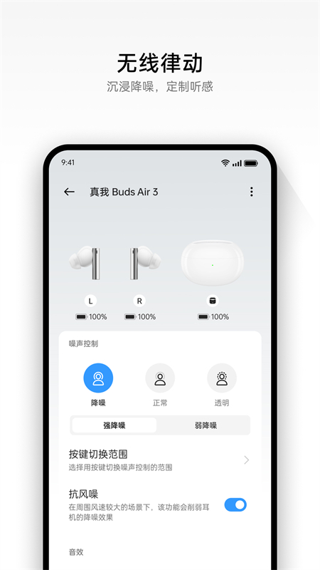 realme link官方app下载 第1张图片