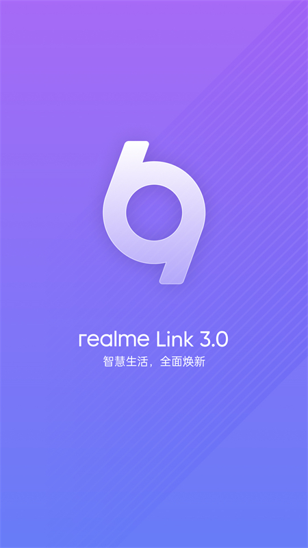 realme link官方app下载 第3张图片