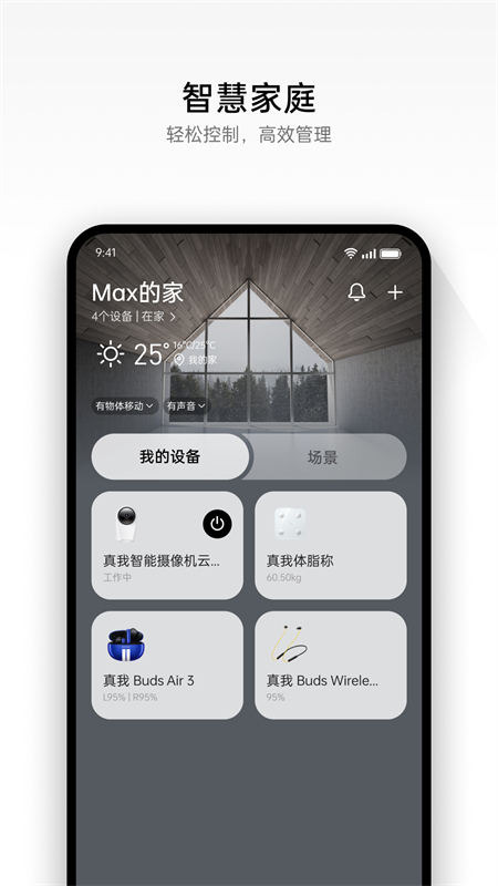 realme link官方app下载 第2张图片