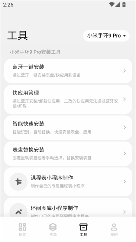 表盘自定义工具小米手环10专用版下载 第2张图片