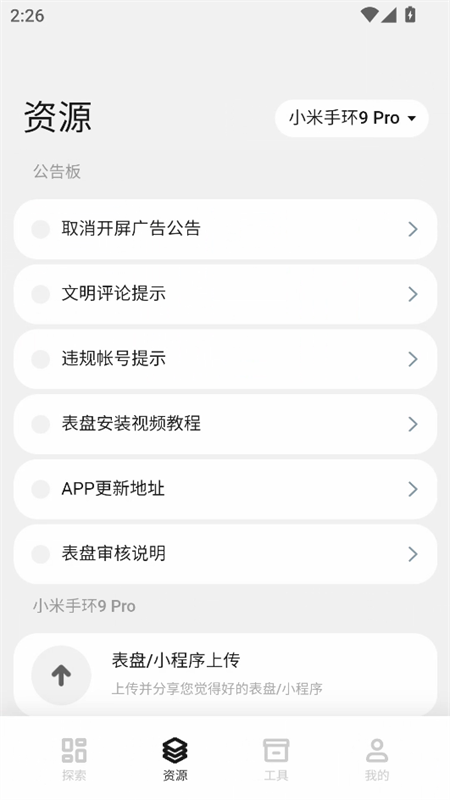 表盘自定义工具小米手环10专用版下载 第1张图片