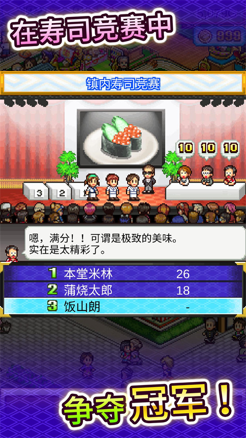 开罗海鲜寿司物语破解版下载 第3张图片