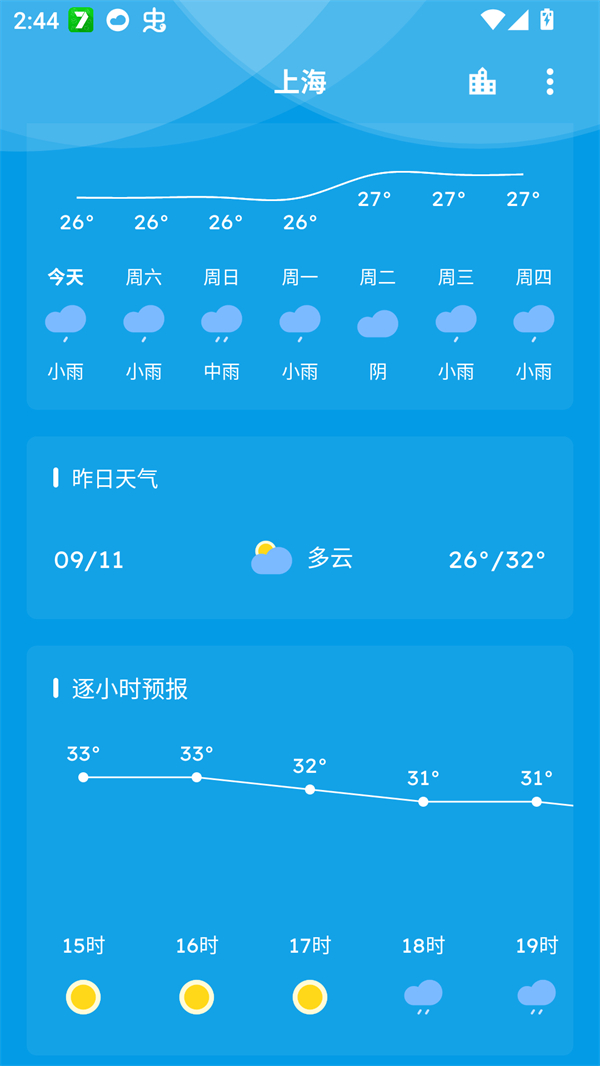 Pure天气去广告不升级版 第4张图片