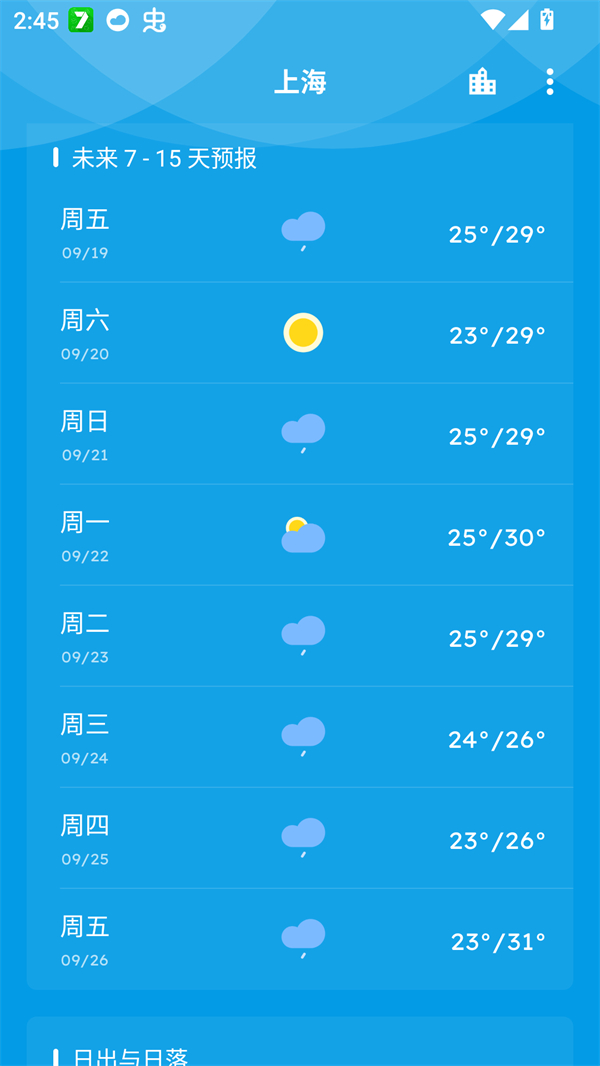 Pure天气去广告不升级版 第1张图片