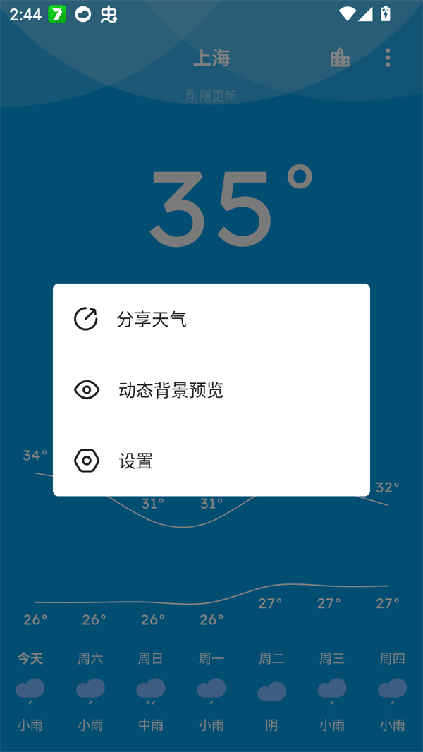 Pure天气去广告不升级版 第3张图片